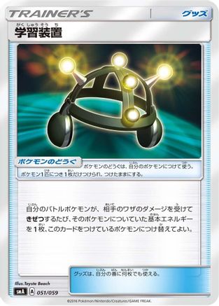 Exp. Share (051/059) - smA Sun Moon Starter Set