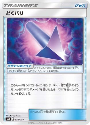 Poison Barb (052/059) - smA Sun Moon Starter Set