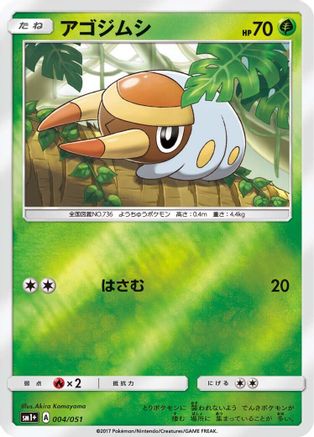 Grubbin (004/051) - sm1 Enhanced Expansion Pack Sun Moon Holofoil