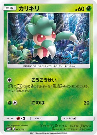 Fomantis (005/051) - sm1 Enhanced Expansion Pack Sun Moon Holofoil
