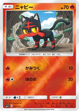 Litten (007/051) - sm1 Enhanced Expansion Pack Sun Moon Holofoil