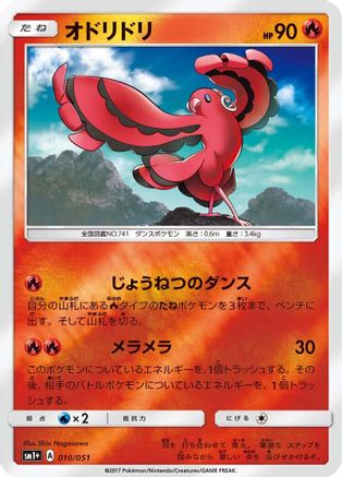Oricorio - 010/051 (010/051) - sm1 Enhanced Expansion Pack Sun Moon Holofoil