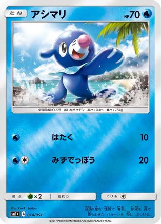 Popplio (014/051) - sm1 Enhanced Expansion Pack Sun Moon Holofoil