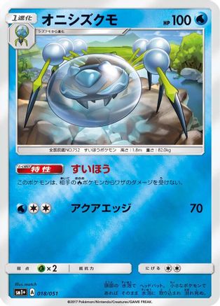 Araquanid (018/051) - sm1 Enhanced Expansion Pack Sun Moon Holofoil
