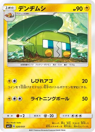 Charjabug (020/051) - sm1 Enhanced Expansion Pack Sun Moon Holofoil