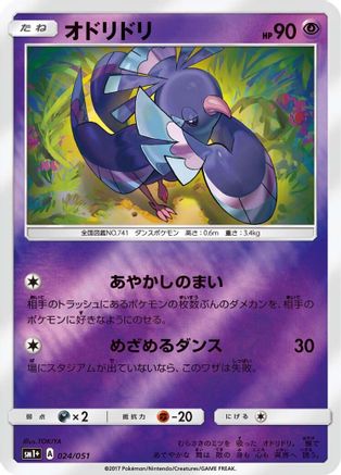 Oricorio - 024/051 (024/051) - sm1 Enhanced Expansion Pack Sun Moon Holofoil