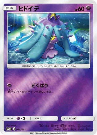 Mareanie (025/051) - sm1 Enhanced Expansion Pack Sun Moon Holofoil