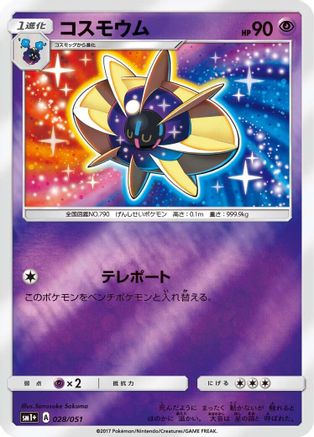 Cosmoem (028/051) - sm1 Enhanced Expansion Pack Sun Moon Holofoil