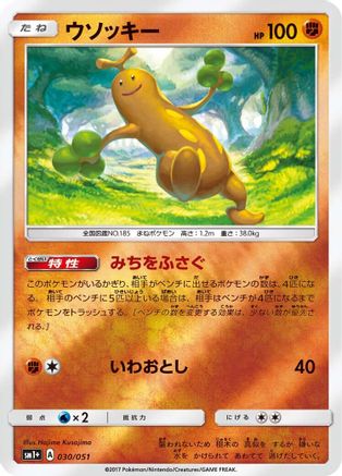 Sudowoodo (030/051) - sm1 Enhanced Expansion Pack Sun Moon Holofoil