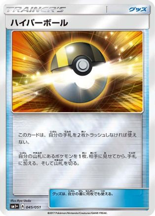 Ultra Ball (045/051) - sm1 Enhanced Expansion Pack Sun Moon Holofoil