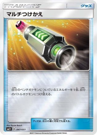 Multi Switch (047/051) - sm1 Enhanced Expansion Pack Sun Moon Holofoil