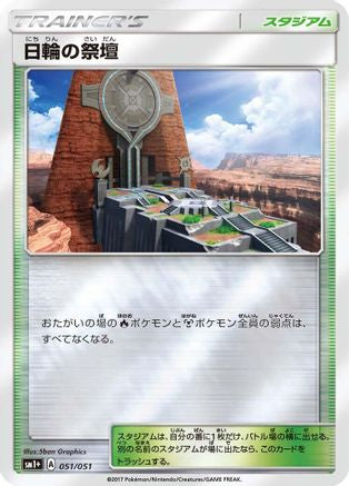 Altar of the Sunne (051/051) - sm1 Enhanced Expansion Pack Sun Moon Holofoil