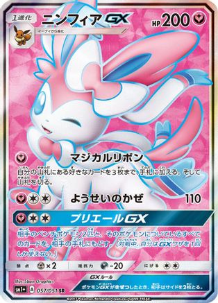 Sylveon GX - 057/051 (057/051) - sm1 Enhanced Expansion Pack Sun Moon Holofoil