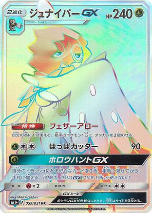 Decidueye GX - 059/051 (059/051) - sm1 Enhanced Expansion Pack Sun Moon Holofoil