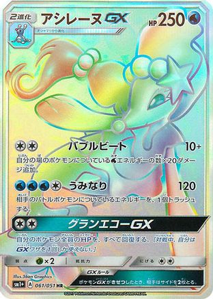 Primarina GX - 061/051 (061/051) - sm1 Enhanced Expansion Pack Sun Moon Holofoil