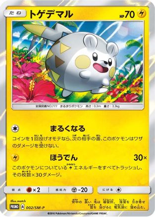Togedemaru - 002/SM-P (002/SM-P) - SMP Sun Moon Promos Holofoil