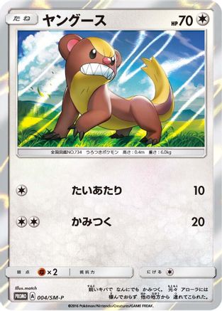 Yungoos - 004/SM-P (004/SM-P) - SMP Sun Moon Promos Holofoil