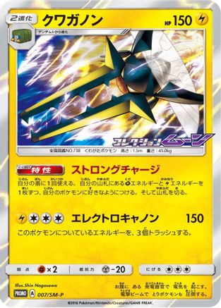 Vikavolt - 007/SM-P (007/SM-P) - SMP Sun Moon Promos Holofoil