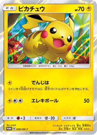 Pikachu - 008/SM-P (008/SM-P) - SMP Sun Moon Promos Holofoil