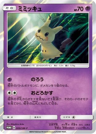 Mimikyu - 009/SM-P (009/SM-P) - SMP Sun Moon Promos Holofoil