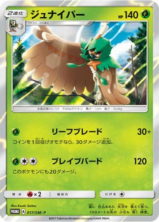 Decidueye - 017/SM-P (017/SM-P) - SMP Sun Moon Promos Holofoil