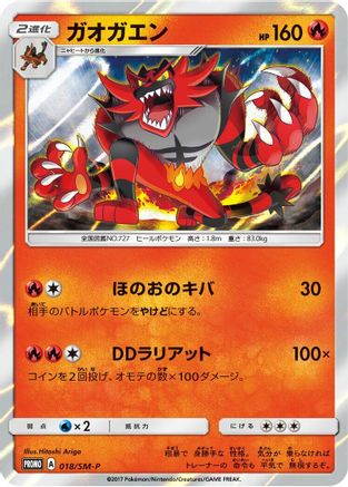 Incineroar - 018/SM-P (018/SM-P) - SMP Sun Moon Promos Holofoil