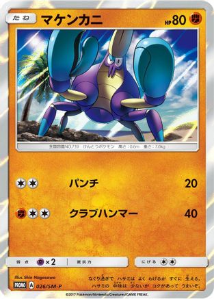Crabrawler - 026/SM-P (026/SM-P) - SMP Sun Moon Promos Holofoil