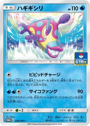 Bruxish - 029/SM-P (029/SM-P) - SMP Sun Moon Promos