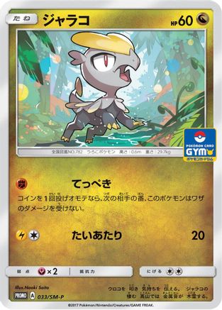 Jangmo-o - 033/SM-P (033/SM-P) - SMP Sun Moon Promos