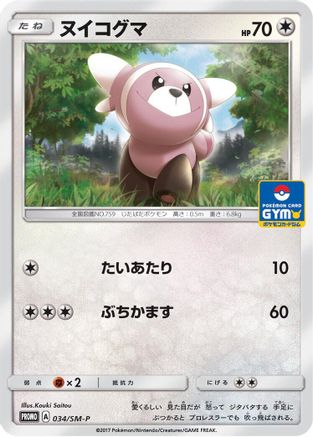 Stufful - 034/SM-P (034/SM-P) - SMP Sun Moon Promos