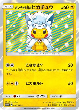 Poncho-wearing Pikachu - 037/SM-P (037/SM-P) - SMP Sun Moon Promos Holofoil