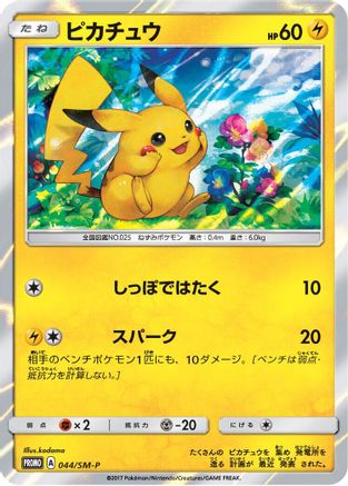 Pikachu - 044/SM-P (044/SM-P) - SMP Sun Moon Promos Holofoil