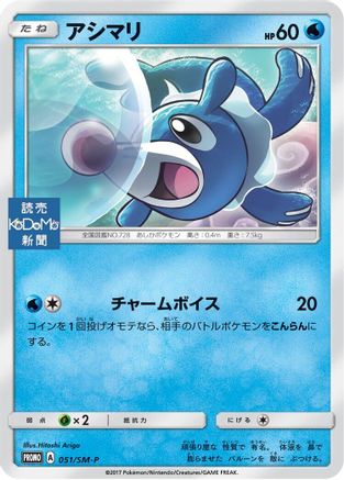 Popplio - 051/SM-P (051/SM-P) - SMP Sun Moon Promos