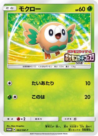 Rowlet - 062/SM-P (062/SM-P) - SMP Sun Moon Promos