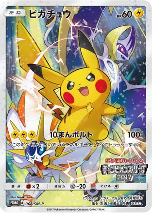 Pikachu - 068/SM-P (068/SM-P) - SMP Sun Moon Promos Holofoil