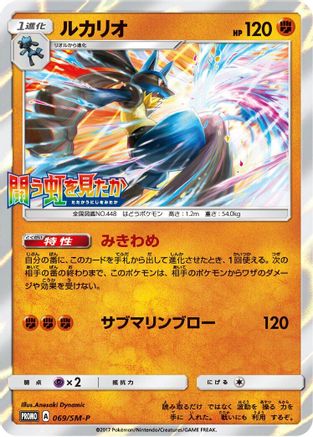 Lucario - 069/SM-P (069/SM-P) - SMP Sun Moon Promos Holofoil