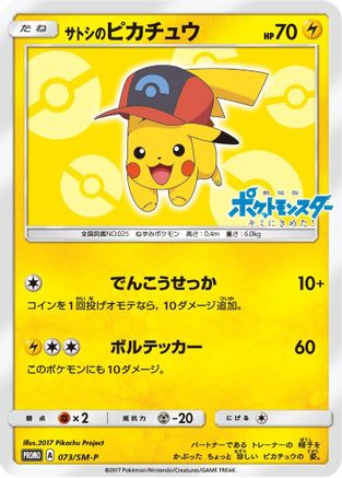 Ash's Pikachu - 073/SM-P (073/SM-P) - SMP Sun Moon Promos
