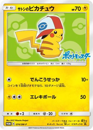 Ash's Pikachu - 074/SM-P (074/SM-P) - SMP Sun Moon Promos