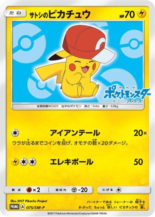 Ash's Pikachu - 075/SM-P (075/SM-P) - SMP Sun Moon Promos