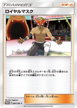 The Masked Royal - 084/SM-P (084/SM-P) - SMP Sun Moon Promos
