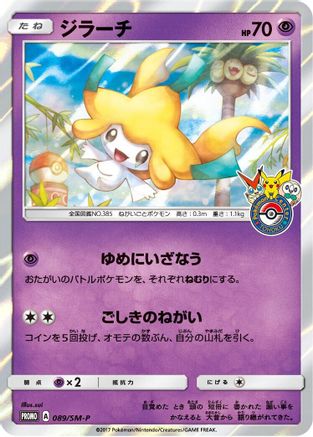 Jirachi - 089/SM-P (089/SM-P) - SMP Sun Moon Promos Holofoil
