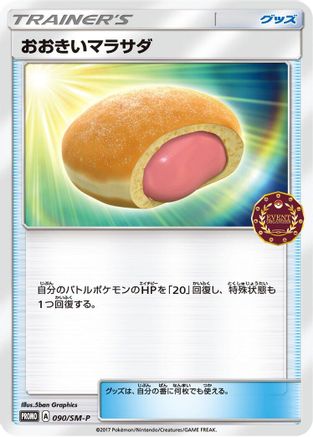 Big Malasada - 090/SM-P (090/SM-P) - SMP Sun Moon Promos