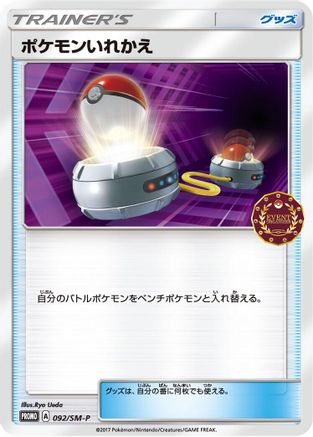 Switch - 092/SM-P (092/SM-P) - SMP Sun Moon Promos