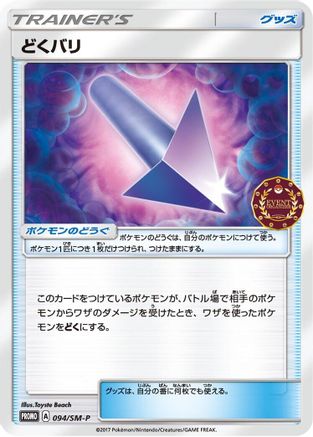 Poison Barb - 094/SM-P (094/SM-P) - SMP Sun Moon Promos