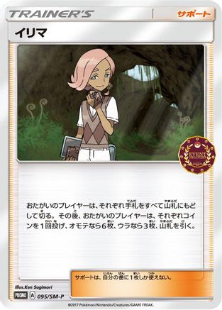Ilima - 095/SM-P (095/SM-P) - SMP Sun Moon Promos