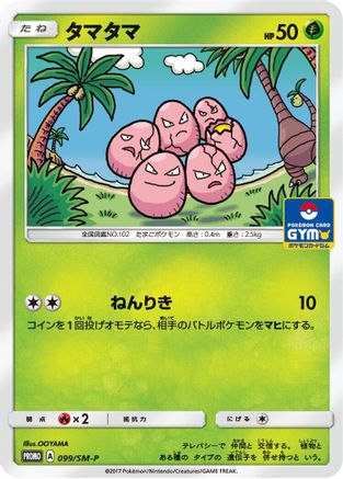 Exeggcute - 099/SM-P (099/SM-P) - SMP Sun Moon Promos