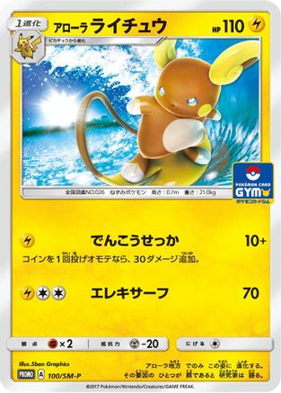 Alolan Raichu - 100/SM-P (100/SM-P) - SMP Sun Moon Promos