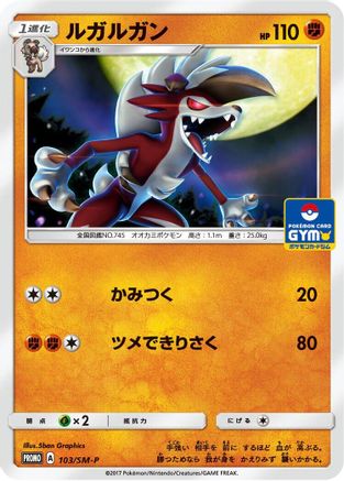 Lycanroc - 103/SM-P (103/SM-P) - SMP Sun Moon Promos