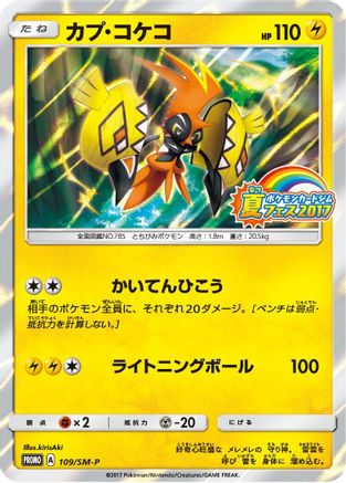 Tapu Koko - 109/SM-P (109/SM-P) - SMP Sun Moon Promos Holofoil