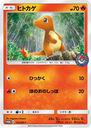 Charmander - 112/SM-P (112/SM-P) - SMP Sun Moon Promos